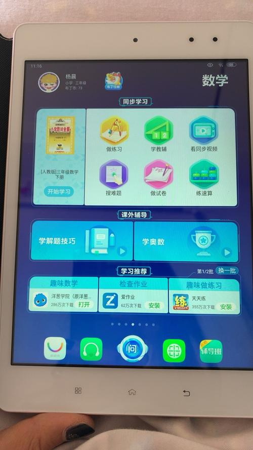 平板电脑学习机护眼